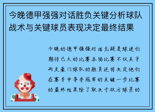 今晚德甲强强对话胜负关键分析球队战术与关键球员表现决定最终结果