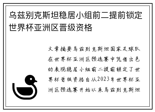 乌兹别克斯坦稳居小组前二提前锁定世界杯亚洲区晋级资格