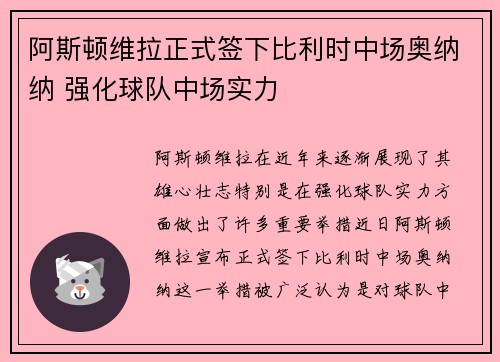 阿斯顿维拉正式签下比利时中场奥纳纳 强化球队中场实力